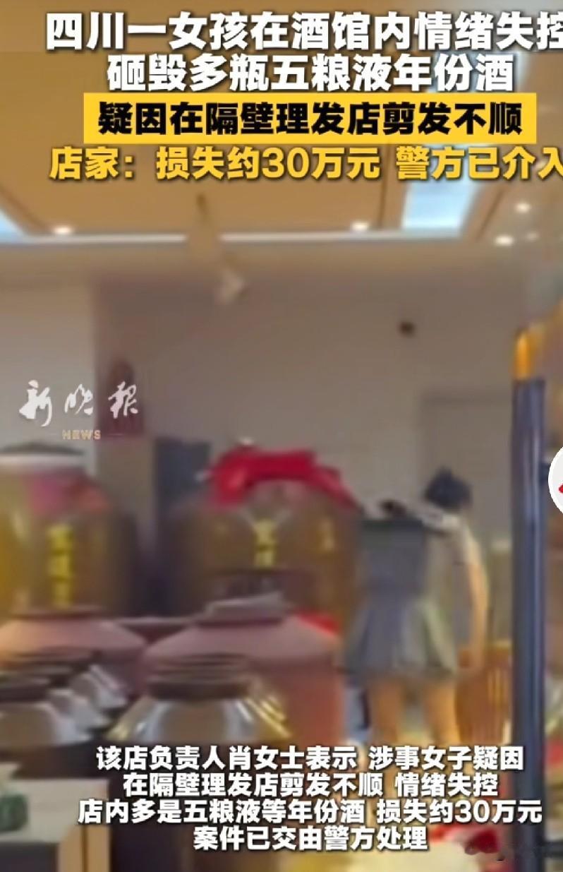 四川宜宾一女子情绪失控打砸店铺五粮液年份酒，店主说损失30万元，数分钟无一人上前
