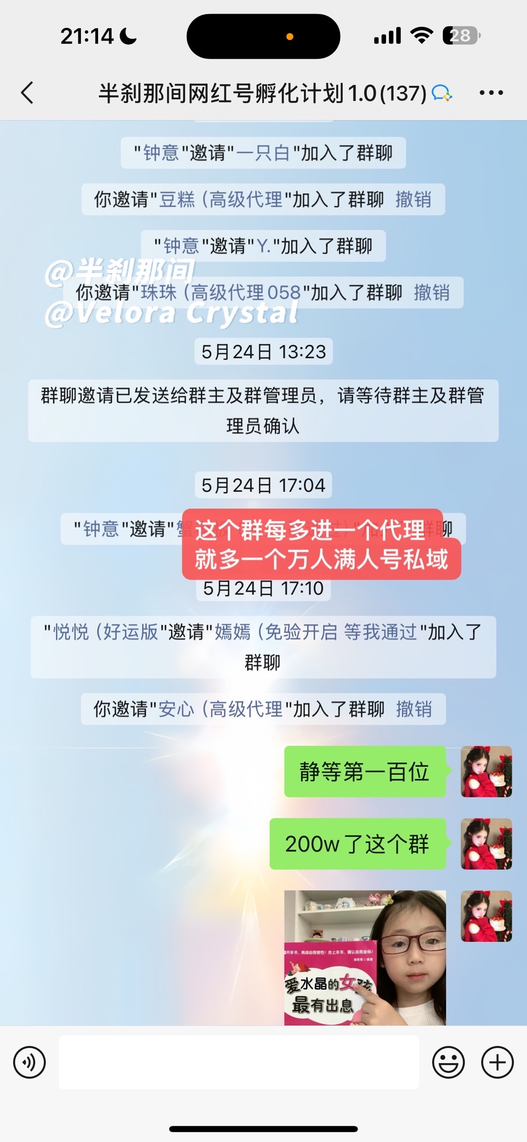 💬网红营目前137位孵化选手每个代理都是验过粉量入群！每个人至少拥有万人客源号