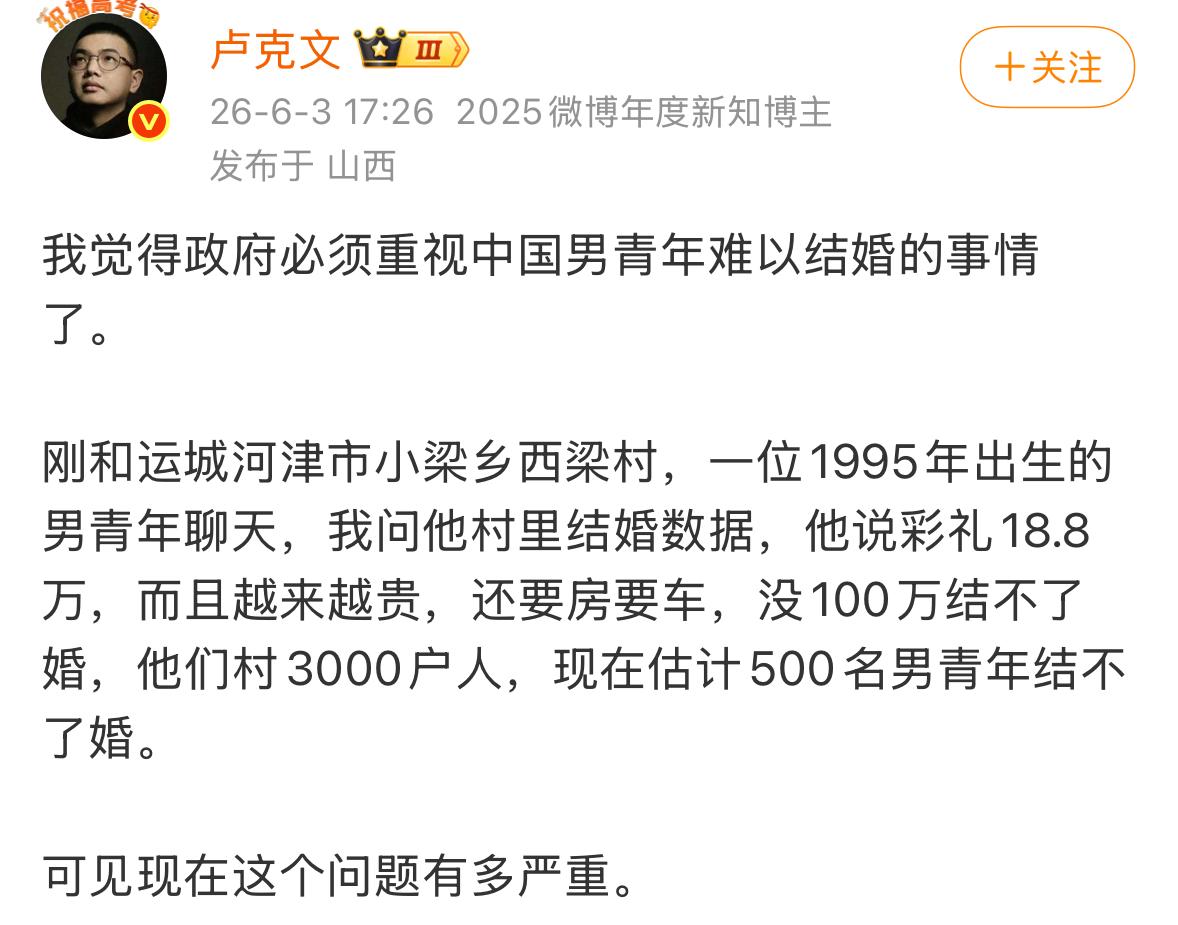 【琅河财经】必须重视中国男青年难以结婚的事情了。
其实彩礼不是最主要问题。10万