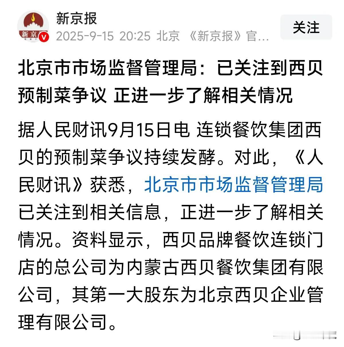 西贝这回麻烦大了。本来人家说到此为止也就算了，没想到西贝又对着人家的背影说人家是