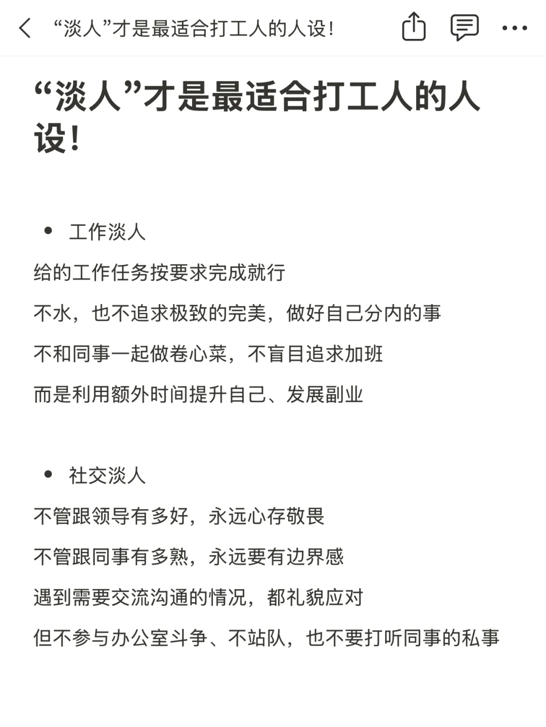 “淡人”才是最适合打工人的人设！