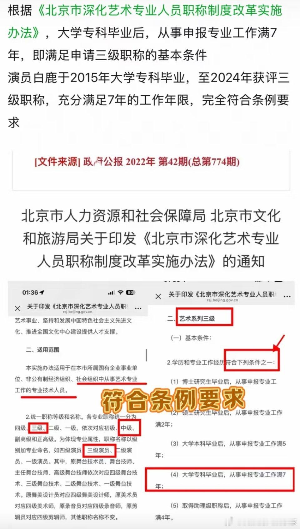 他们是觉得白鹿把这些机构全都收.购了吗看了《北京市艺术专业人员职称评价基本标准条