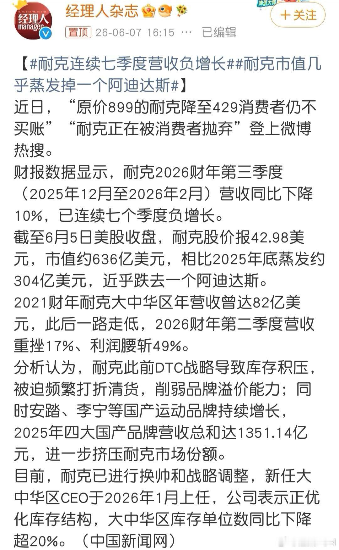 耐克市值几乎蒸发掉一个阿迪达斯和手机、家电、汽车一样， 国产品牌最终会代替国外品