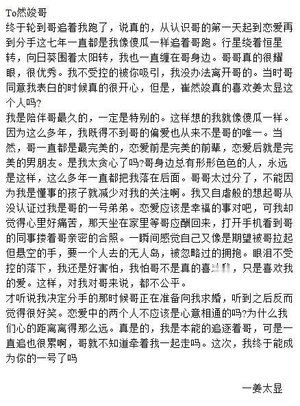 【3121】【竣显】你的x没有选择你换乘恋爱里 姜太显写给他的x-崔然竣的信恋综