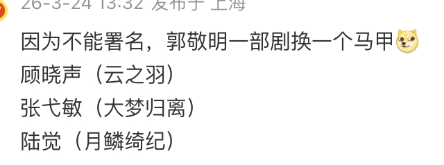 郭敬明又换马甲了