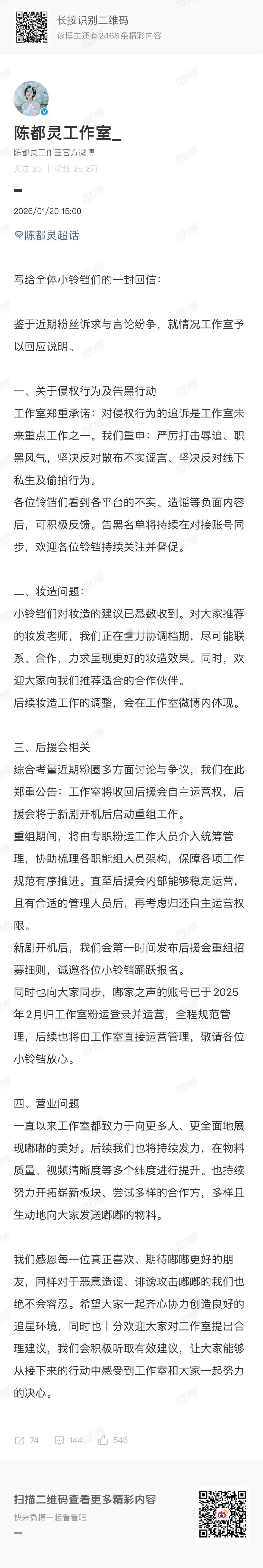 陈都灵写给全体小铃铛们的一封回信陈都灵工作室回应粉丝诉求 陈都灵工作室回应粉丝诉