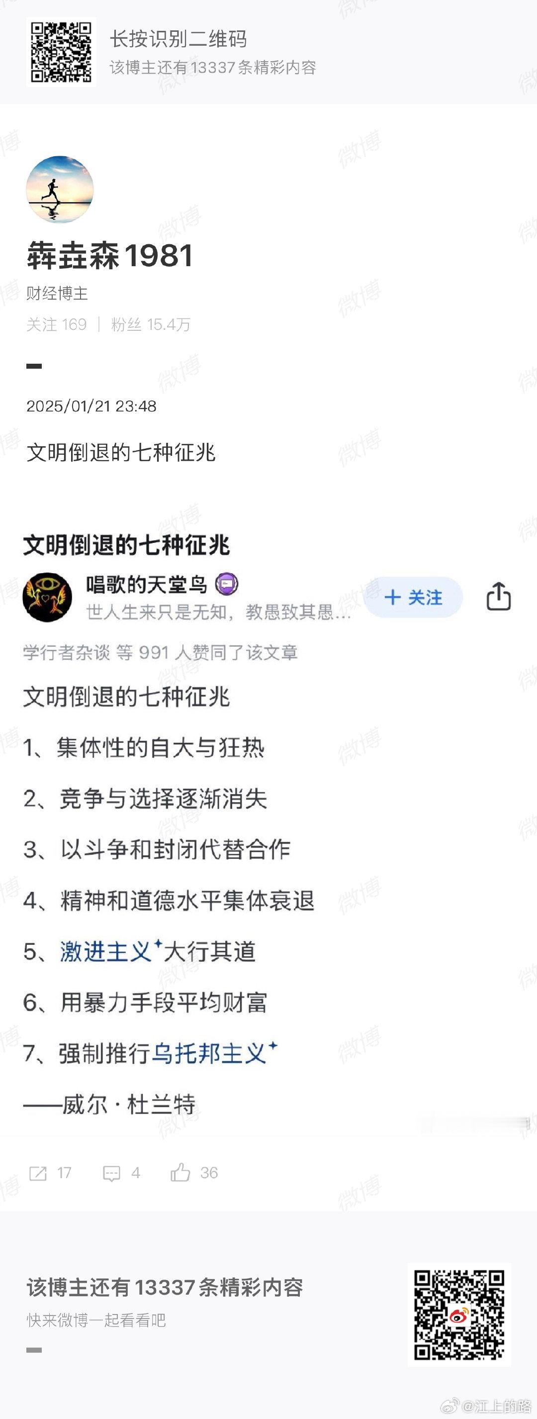 名人名言  杜兰特 文明倒退的七种征兆。 