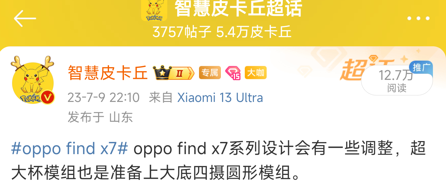 #oppo find x7# oppo  find x7系列会是oppo最完美的