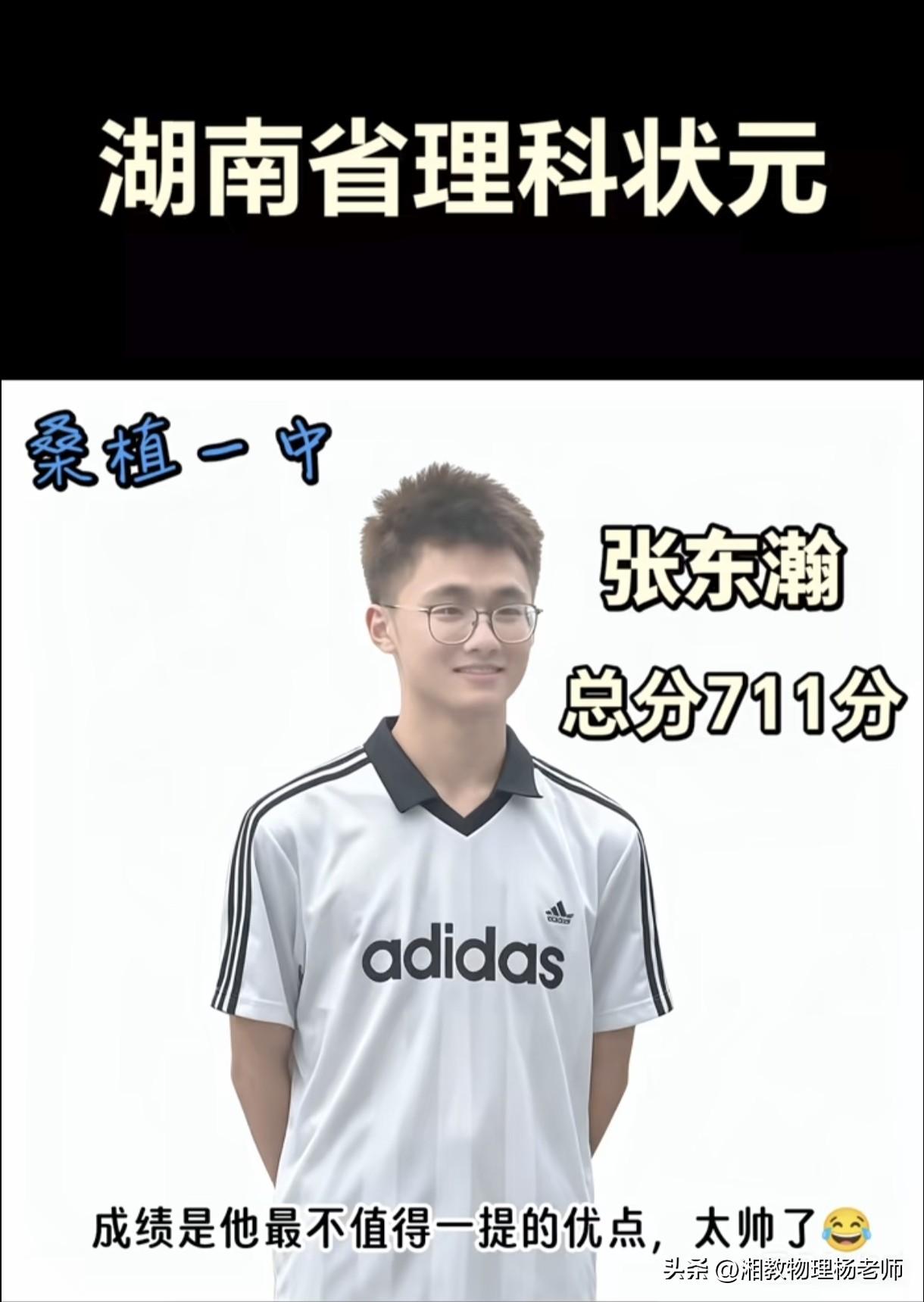 桑植一中张东瀚、益阳一中李政阳双星闪耀，县域名校改写湖南高考版图
     今年