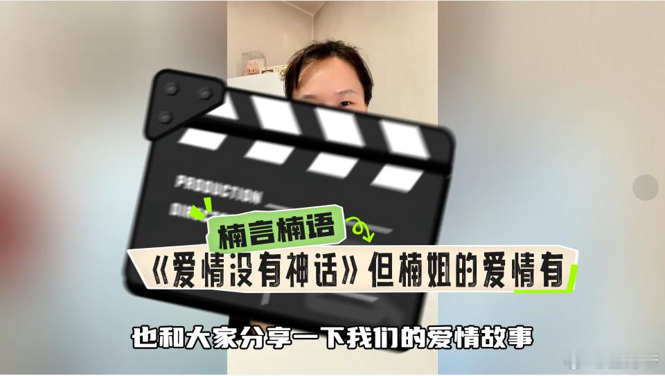 张楠追爱情没有神话比我还上头张楠希望何韩林展翘在一起 谁能想到张楠追剧比普通观众