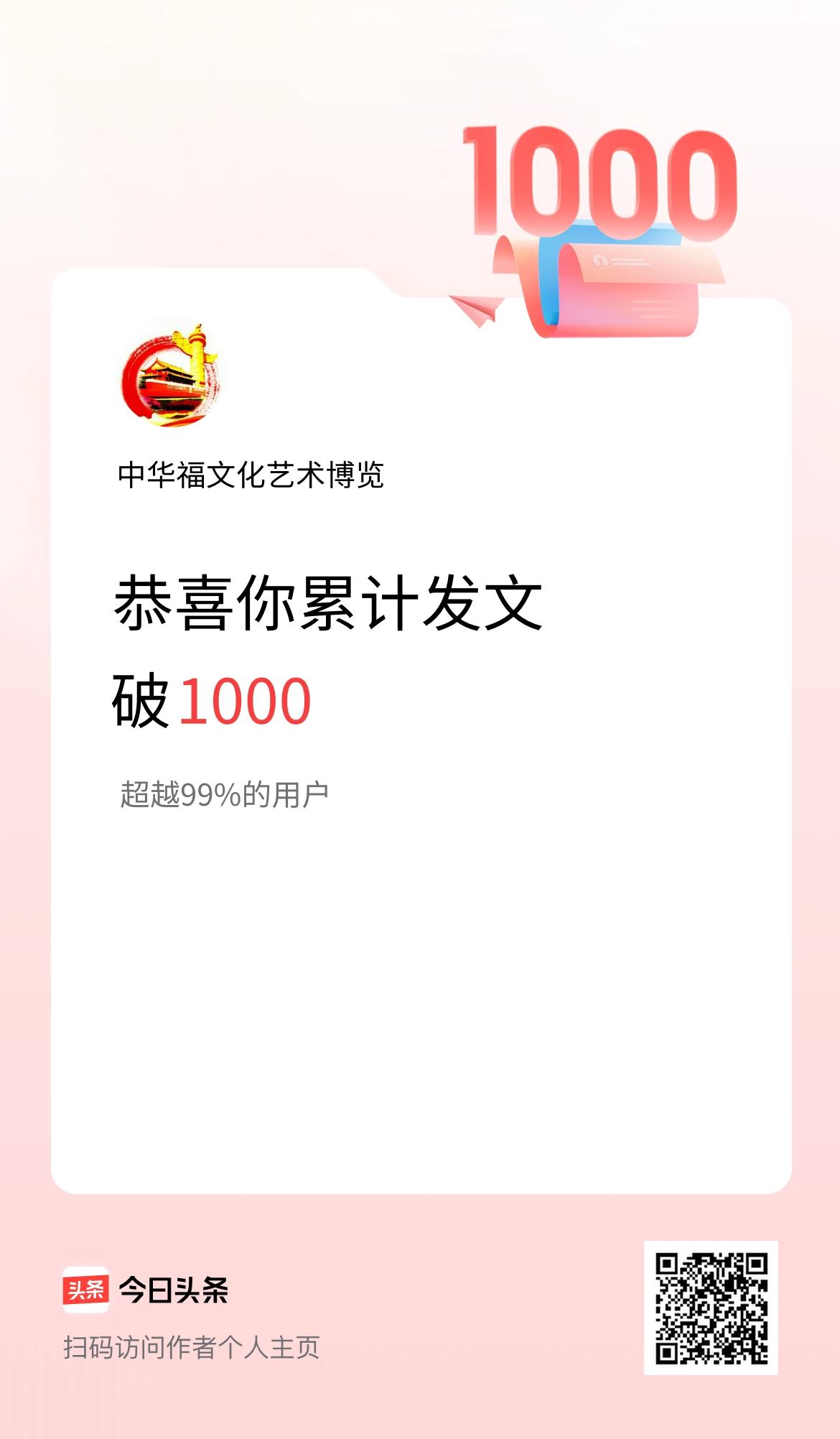 我在头条累计发布内容破1000啦！