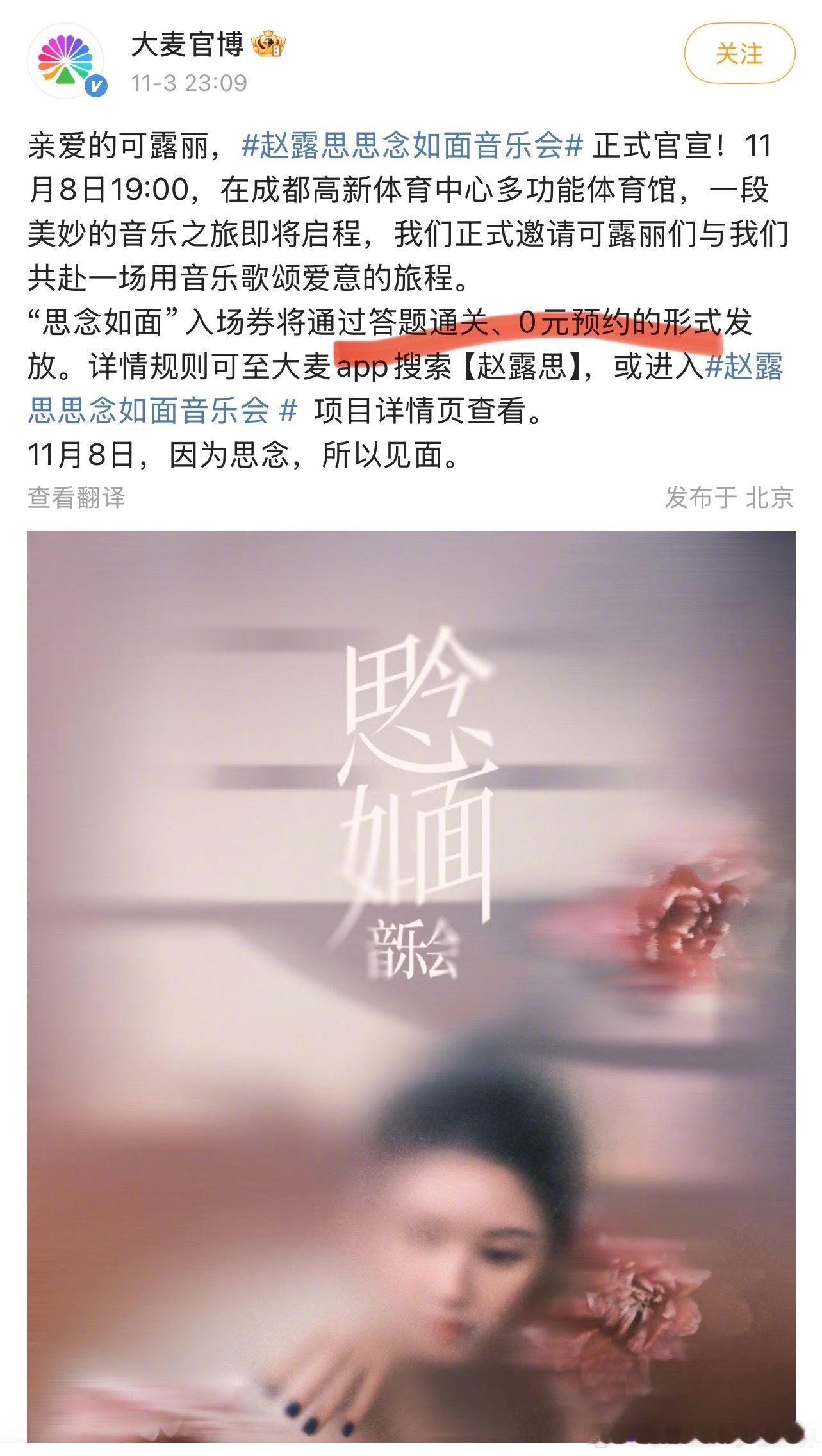 赵露思音乐会入场券是免费的，通过答题和预约入场 ​​​