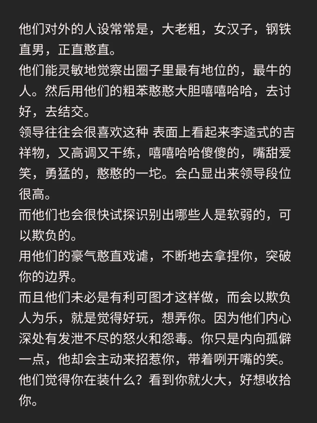 长大后什么样的人不能深交