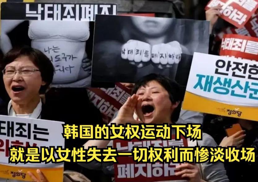 韩国的女性已经彻底疯魔，从最开始的不谈恋爱，不结婚，到后来的不生孩子，不愿意和男