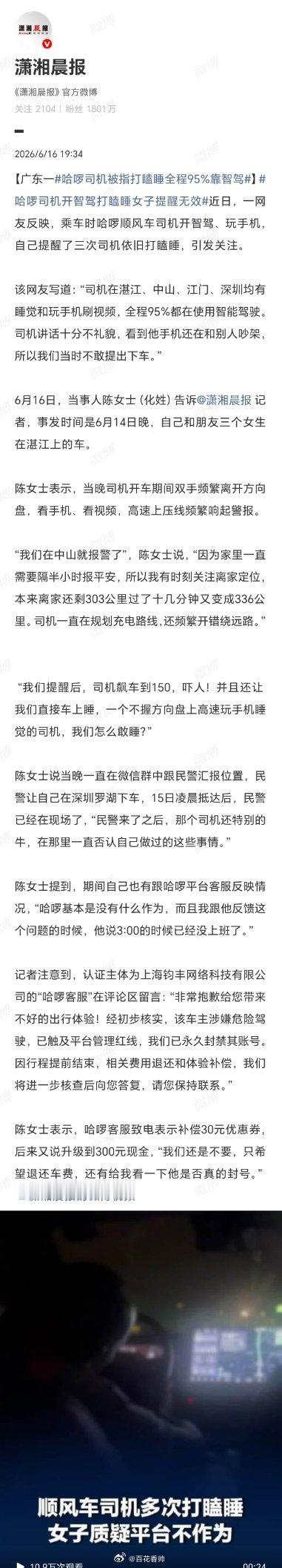 哈啰司机被指打瞌睡全程95%靠智驾哈啰这波操作堪称“自杀式公关”：司机95%路段
