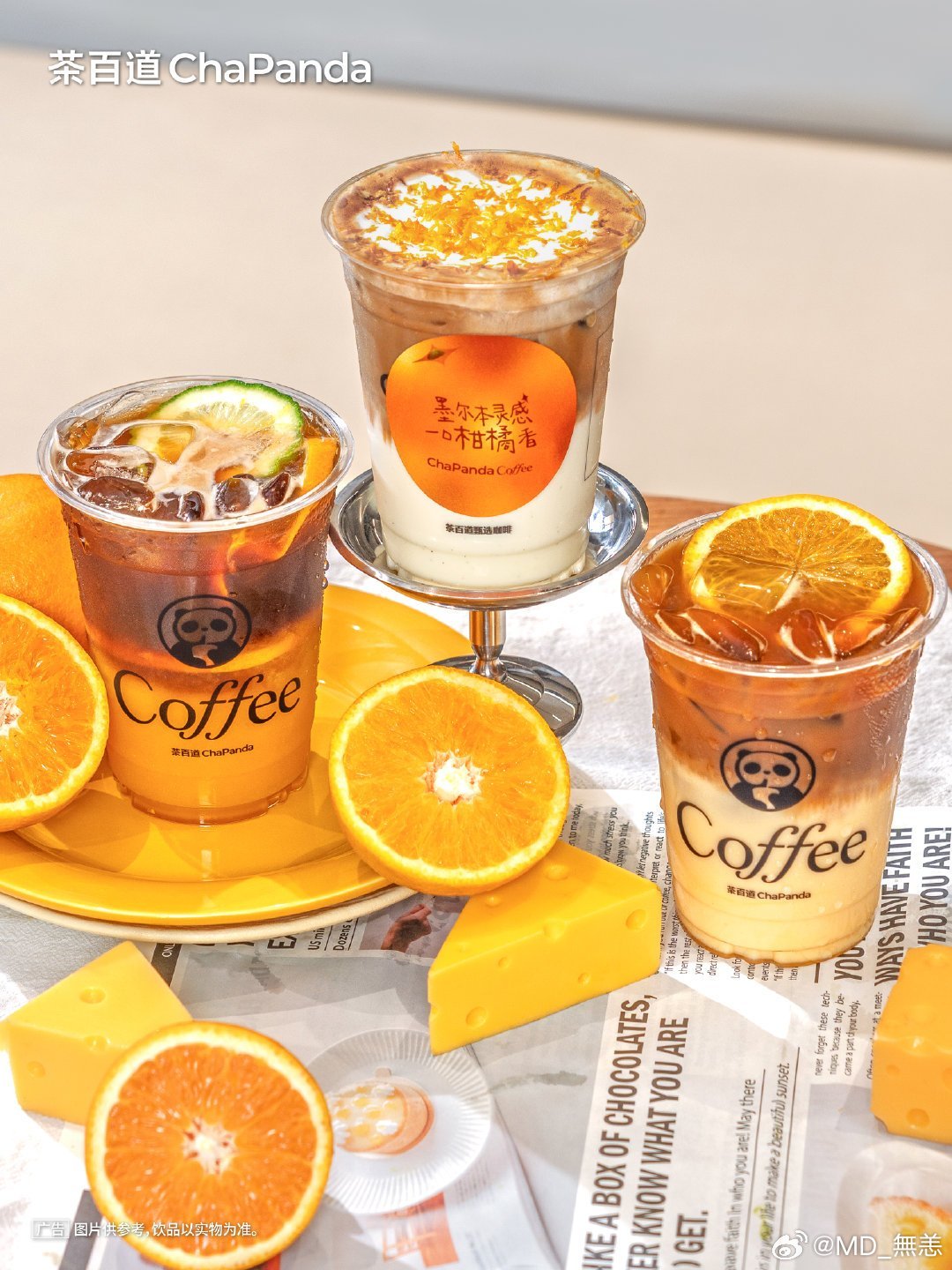 茶百道 用一颗橙子打开夏天🍊🍊虎斑橘拿铁橘子风味新品，100%阿拉比卡豆➕️
