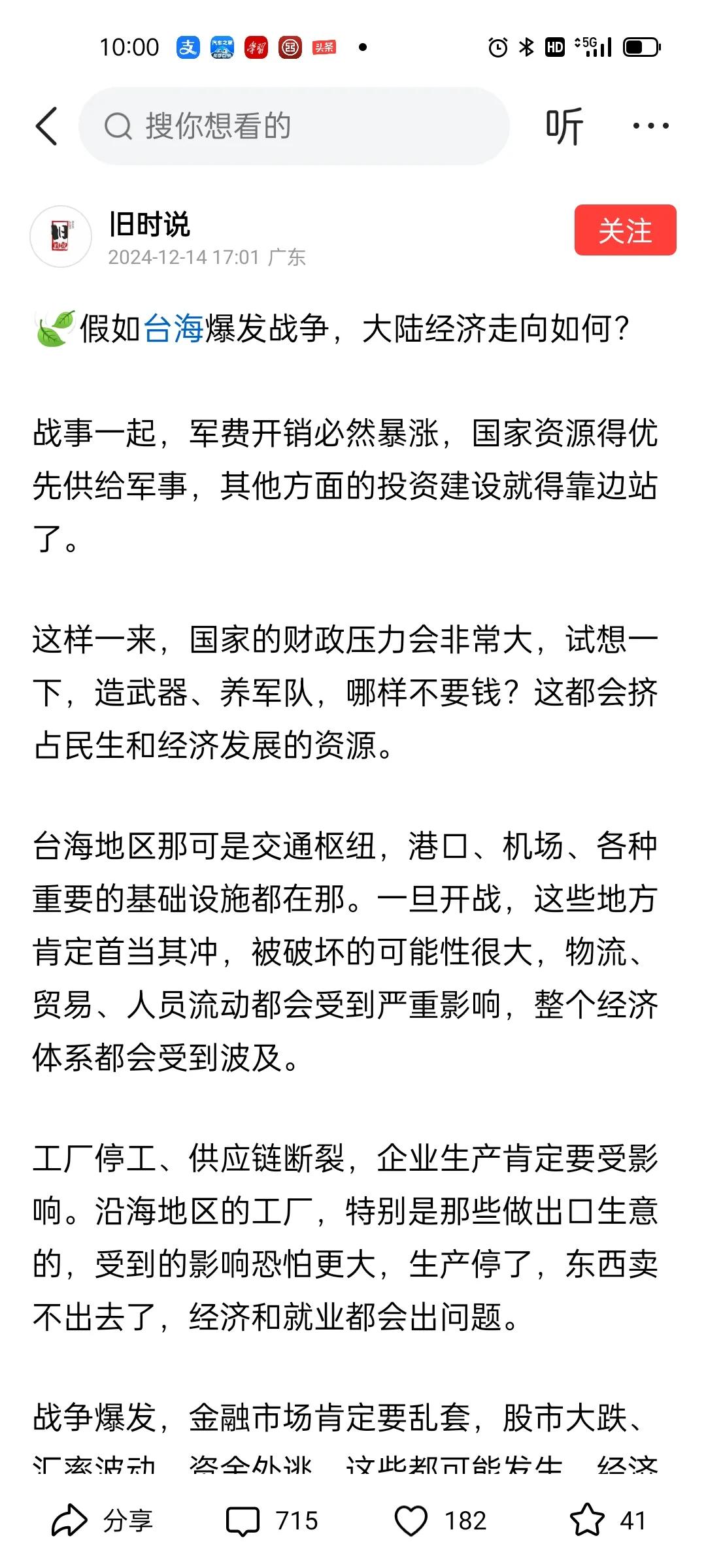 台海爆发战争，经济肯定遭重创，其他方面也会遭到损失，战争如果不能速胜速决的话，那