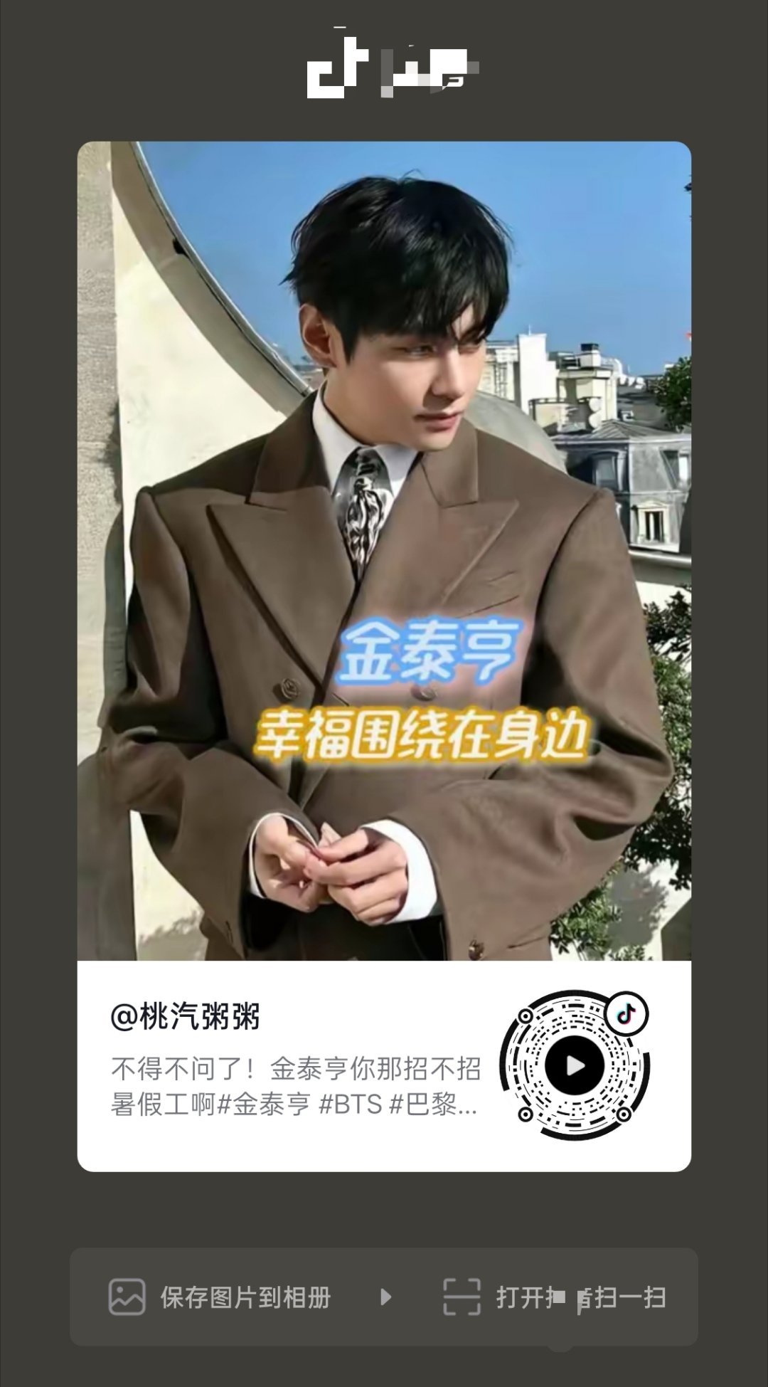 金泰亨 ‼️路过顶帖，没点的来点，🫘有yxh发了泰亨和团队一起跟粉丝友好互动的