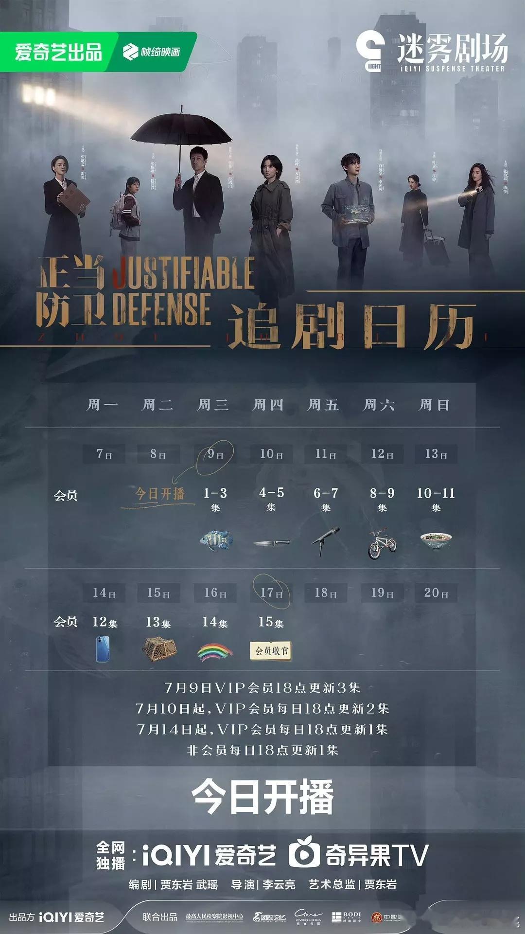 正当防卫开播正当防卫的追剧日历和云包场 ​​​