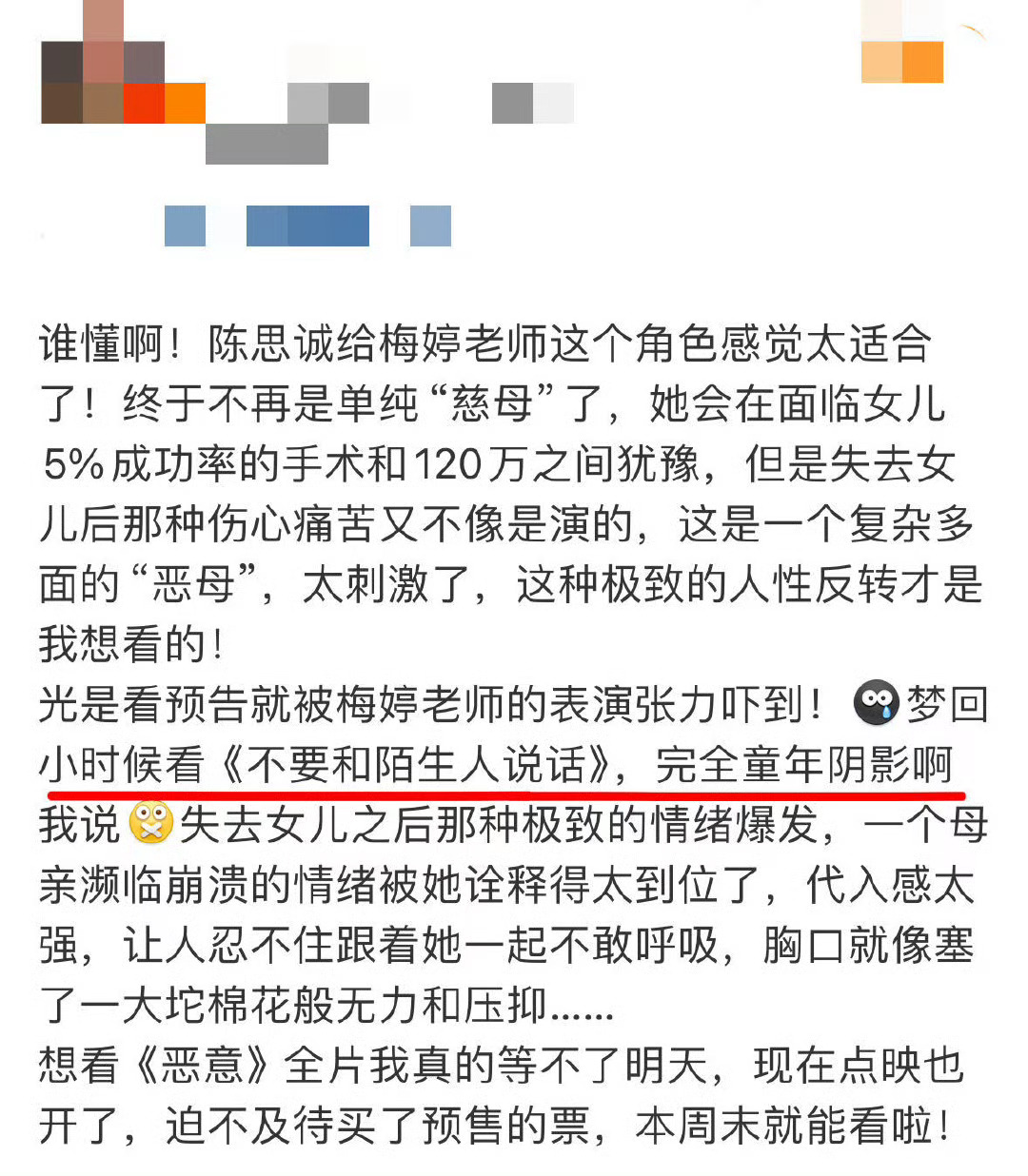 梅婷从童年阴影演到成年阴影 二十多年过去了，梅婷的演技还是这么“狠”，不放过我们