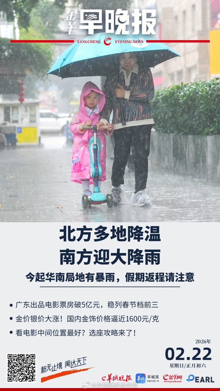 #金羊早晚报# 今起南方迎大范围降雨，华南局地有暴雨 铁路12306已累计发售春
