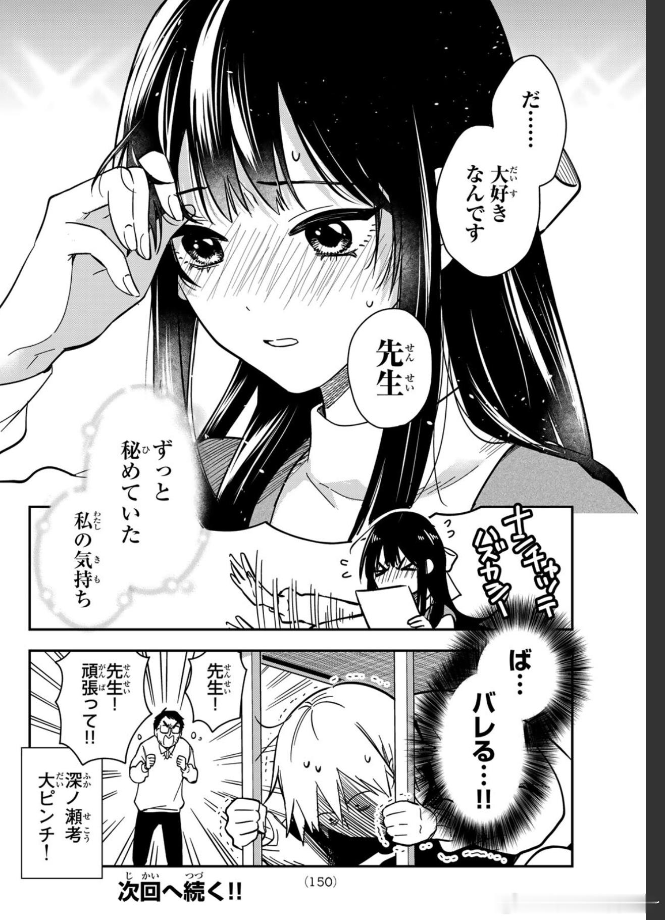 总不至于不到5话就露馅吧 
