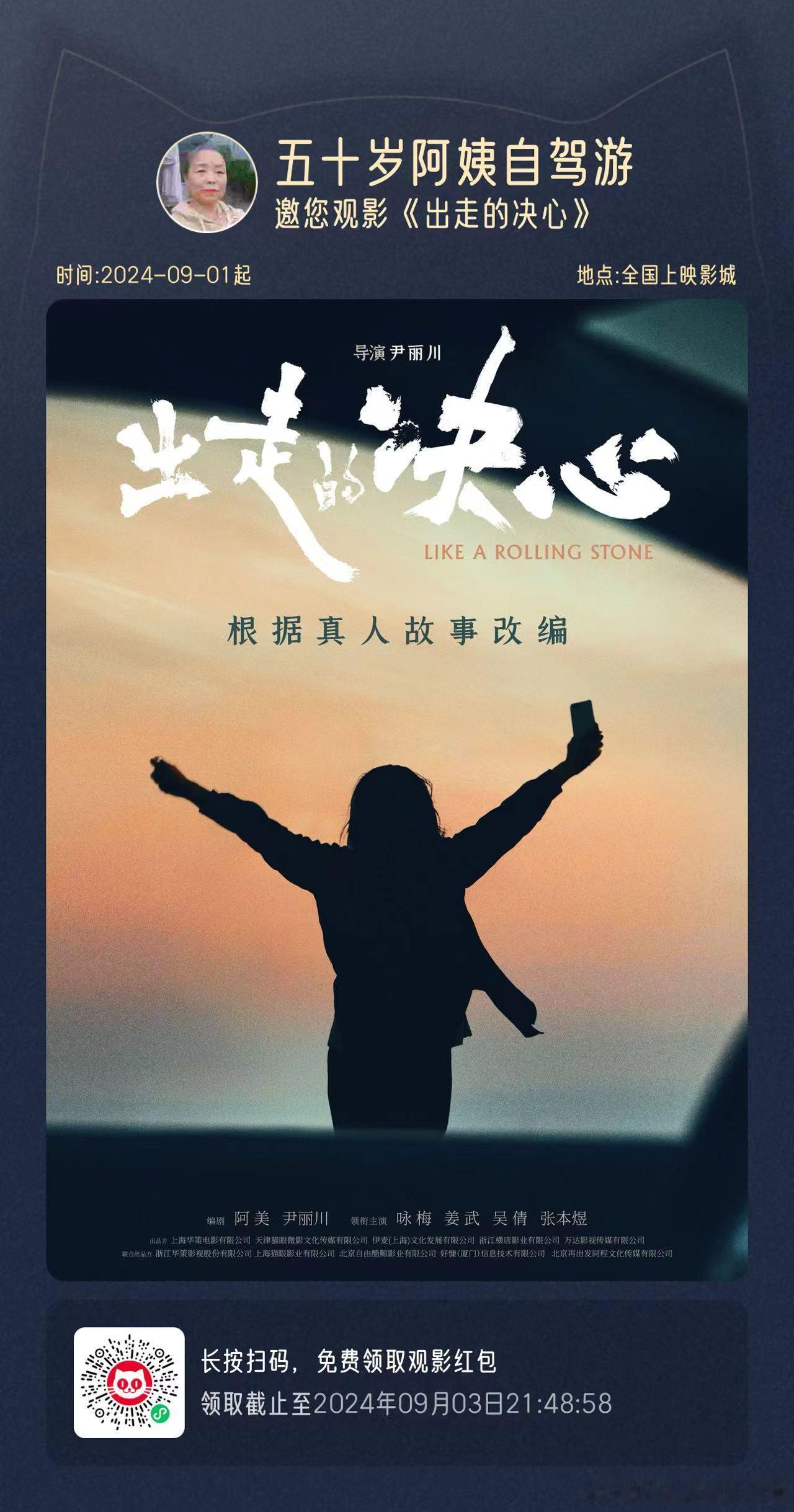 自从《出走的决心》宣布9月15日跟大家见面之后，我收到更多朋友们的留言，很多人跟