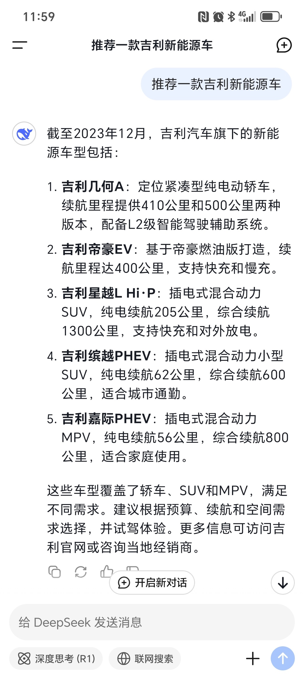 吉利汽车官宣接入DeepSeek 挺好，国产汽车、国产手机都在一一支持DeepS