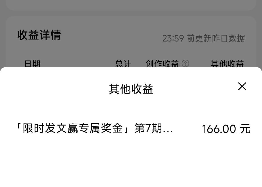 能力有限，只能拿到166这个档次的奖励了，本来想争取一下第三档的，但已经是极限了