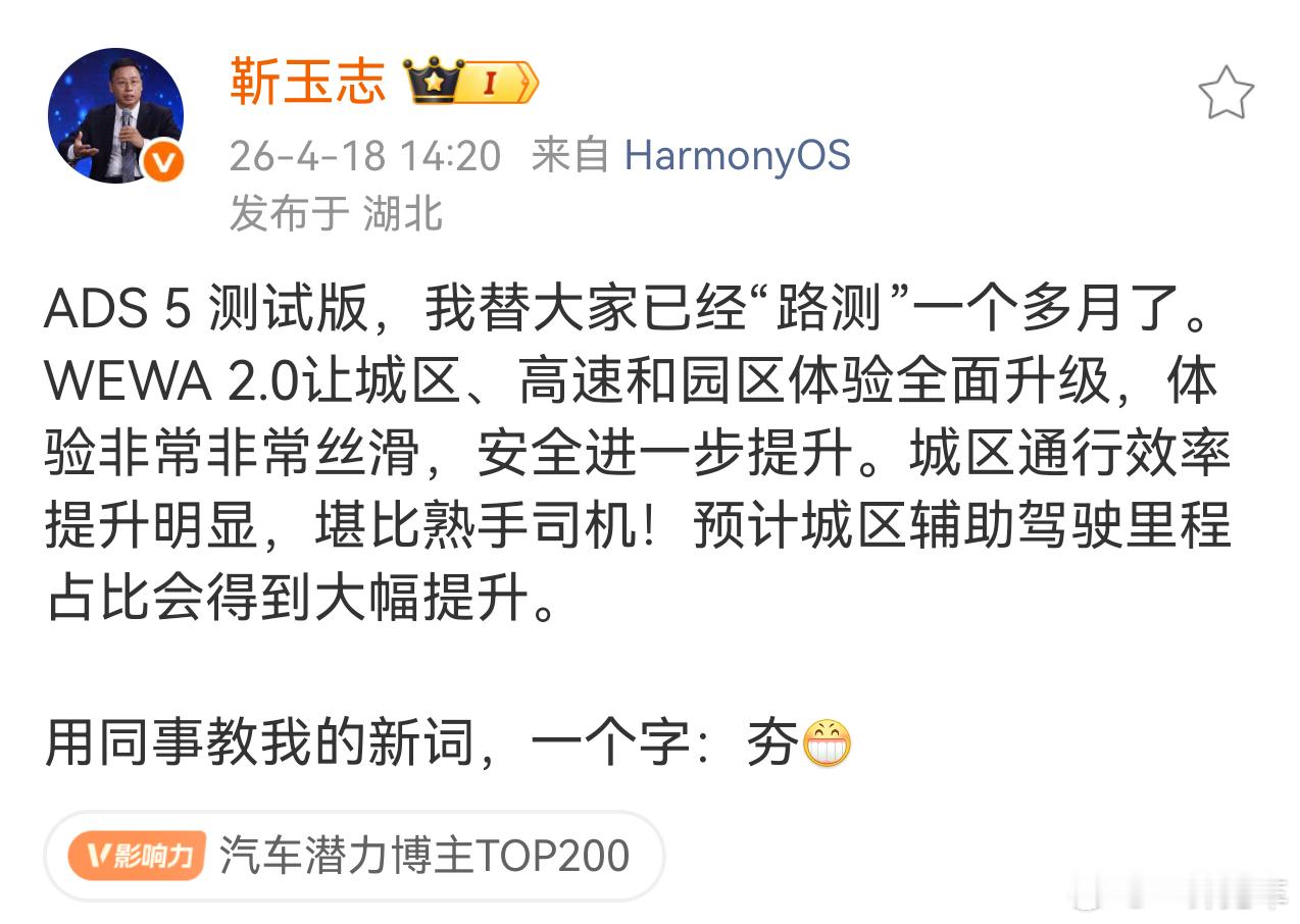 靳总表示ADS 5的全场景体验全面升级，而且直接宣布了架构：WEWA 2.0。非