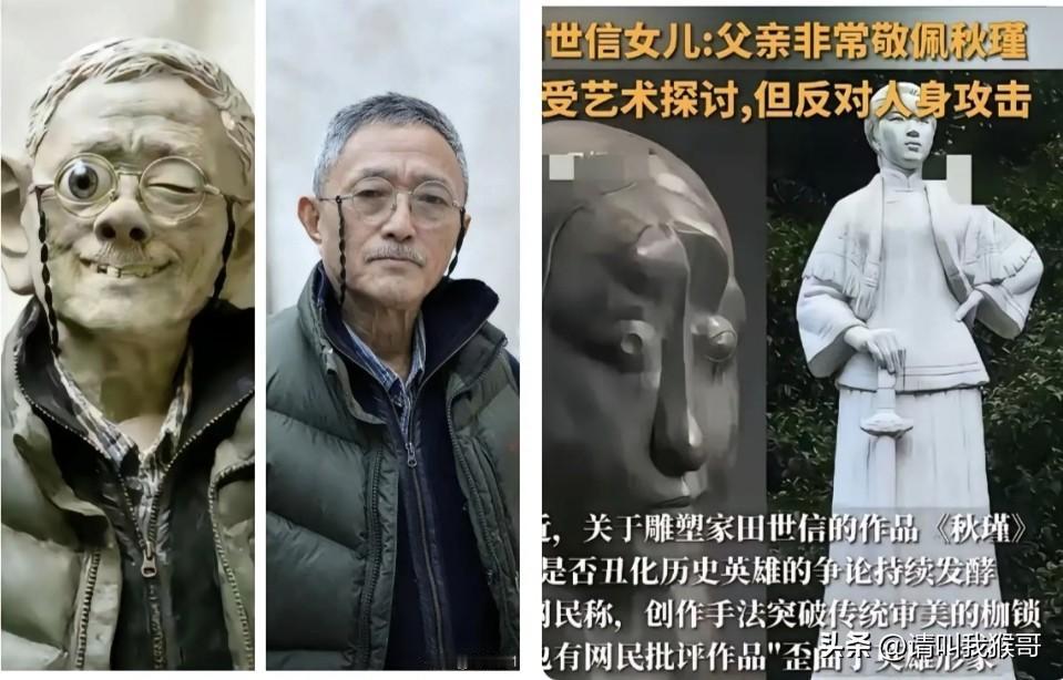 网友挺有才的，用田世信创作《秋瑾》的审美标准，设计了一款田世信自己的一个雕塑图稿