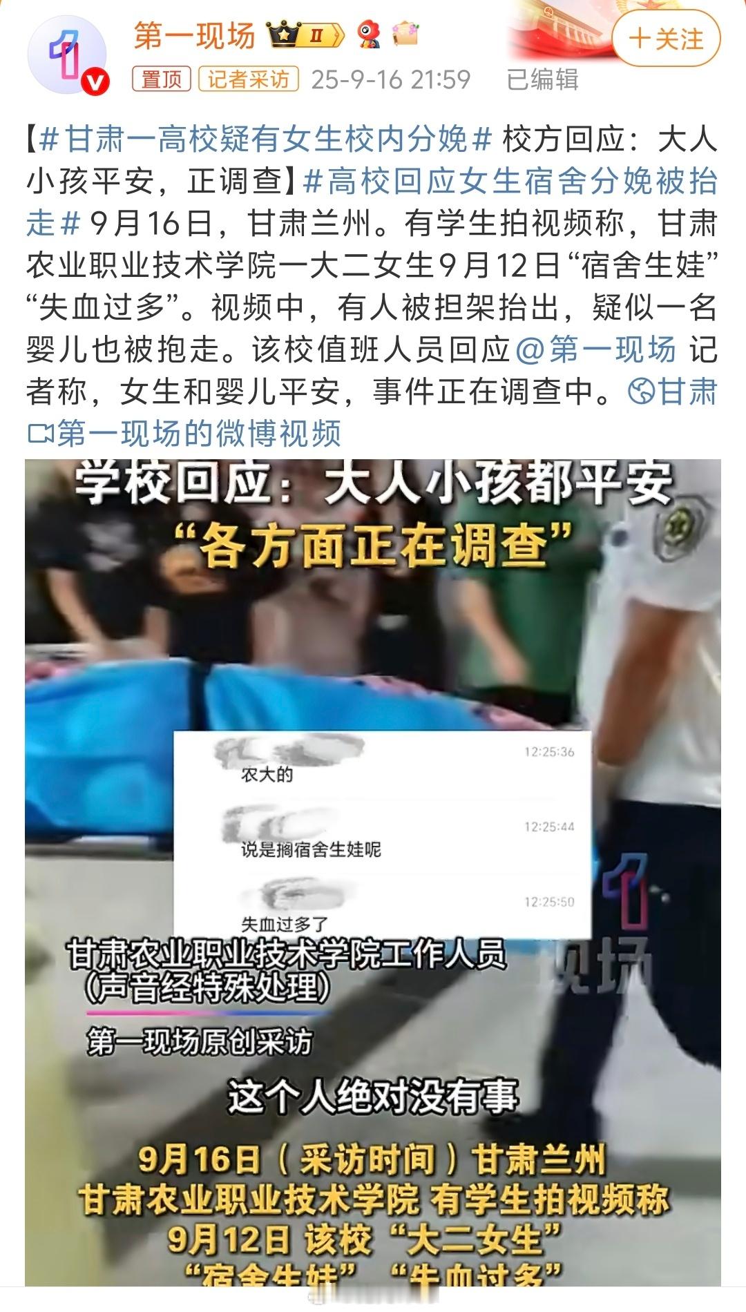 甘肃一高校疑有女生校内分娩我滴天！职业学校大二女生宿舍生娃，现在居然还会发生这样