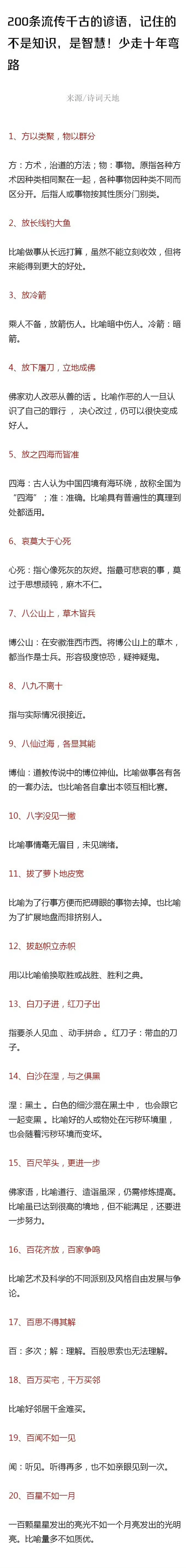 200条流传千古的谚语，记住少走十年弯路。 ​ ​​​