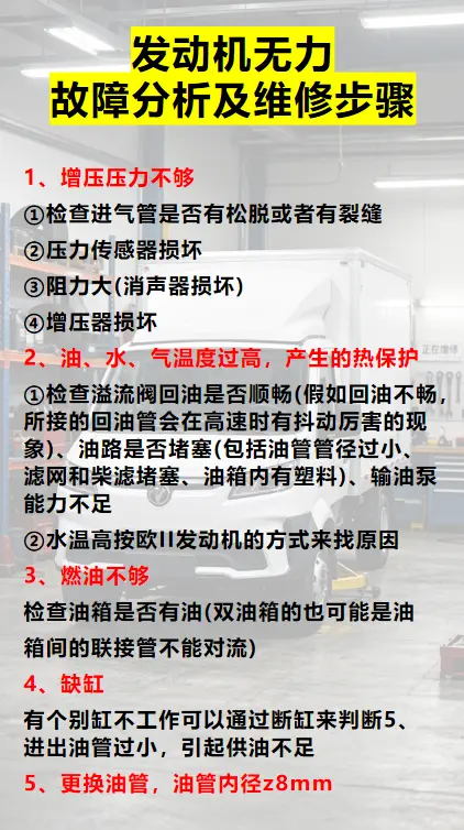 发动机无力故障分析及维修步骤
