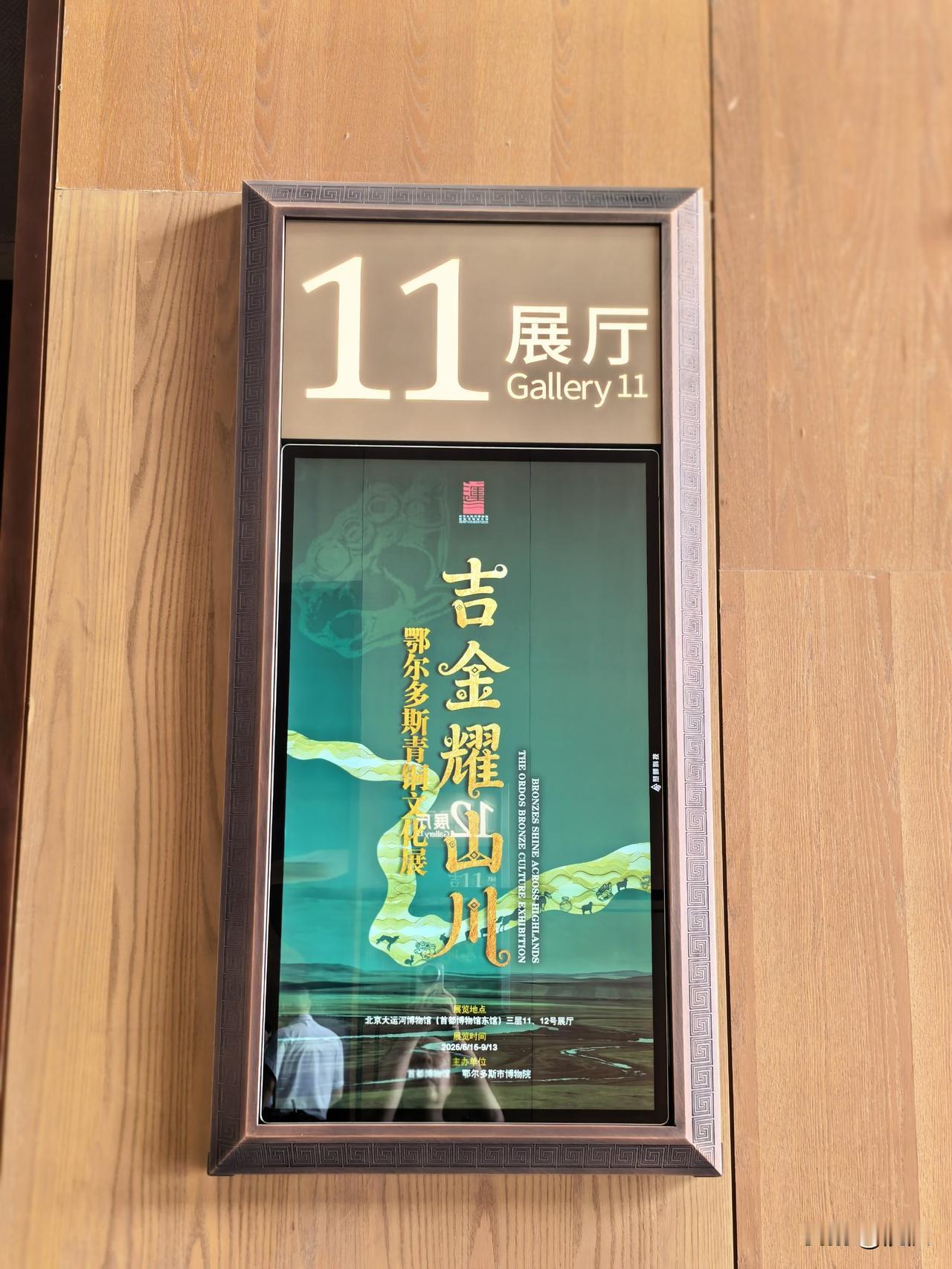 忙了好几天，终于校阅完了《博物馆里的陶瓷》。

今天出来透透气，来北京大运河博物