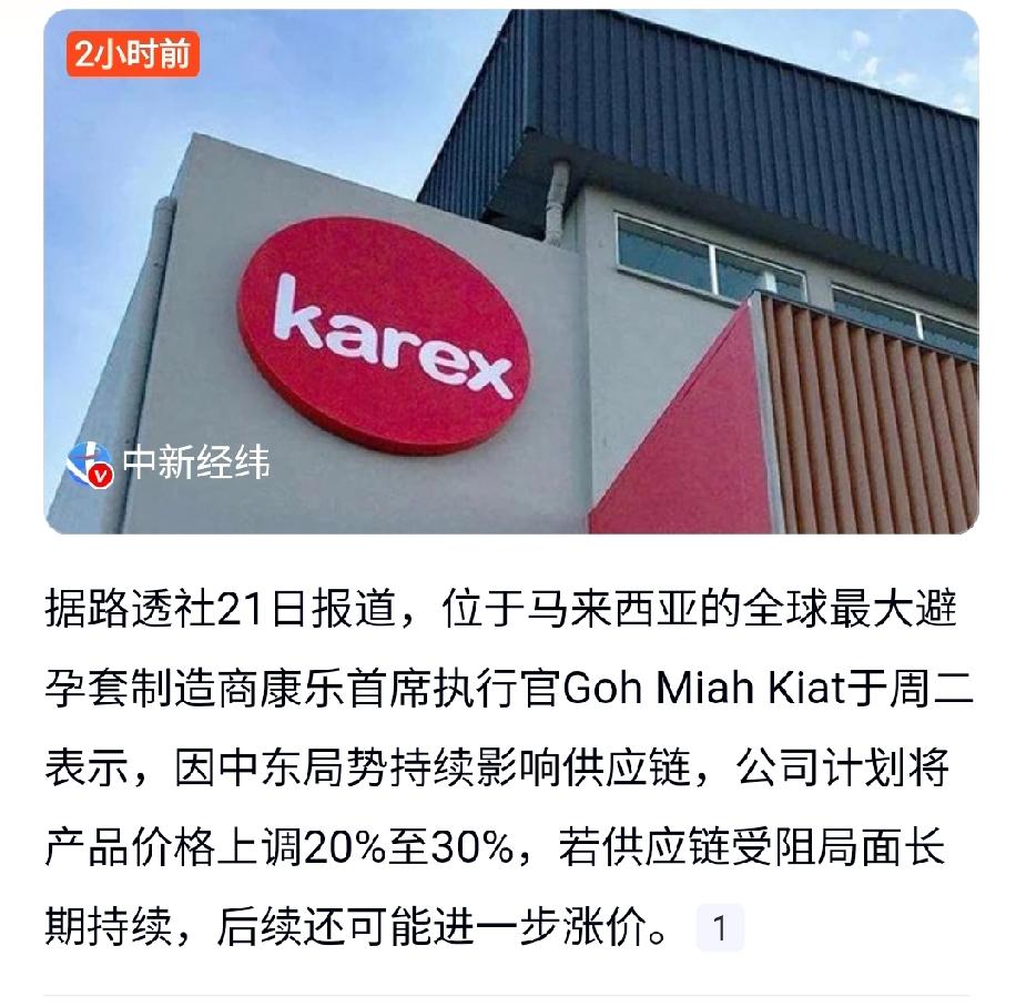 万万没想到，避孕套涨价了！据媒体报道，全球最大避孕套制造商康乐（Karex Bh