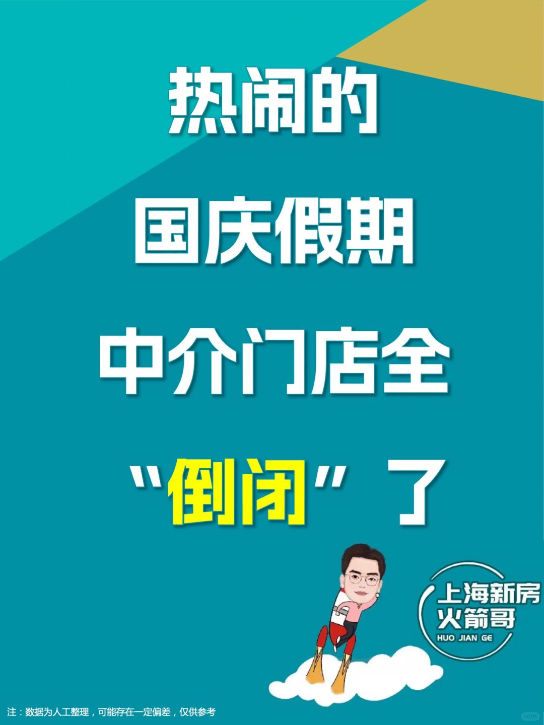 热闹的国庆假期，有类门店全“倒闭”了