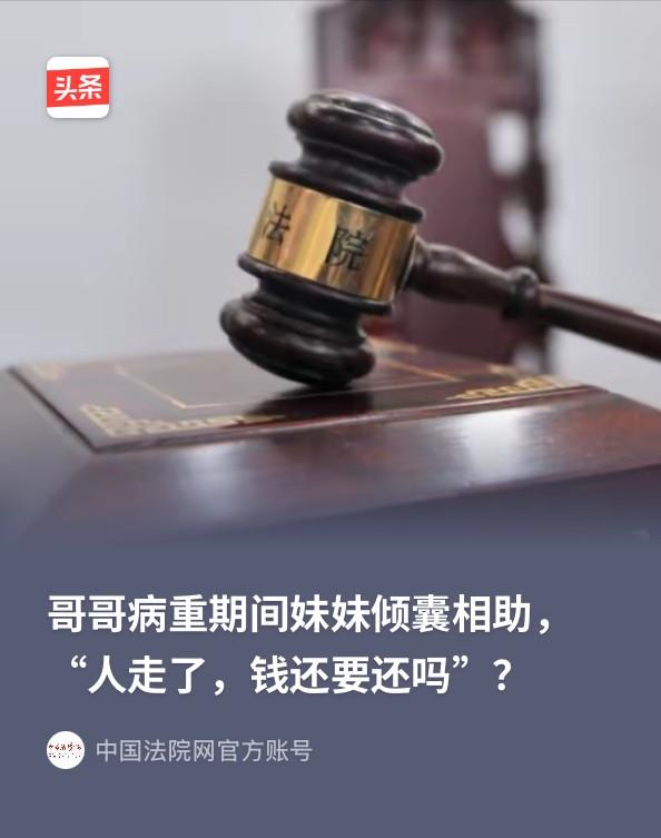 亲情到底能不能经得起金钱的考验？新疆有个大姐，为了救重病的亲哥，眼睛都不眨就掏了