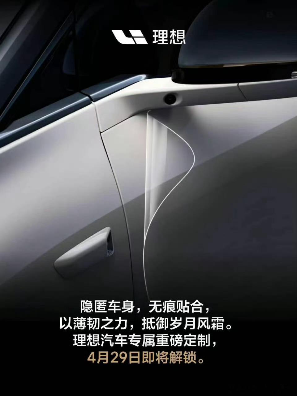 看来理想车衣车窗膜要上了当时还想在理想商城买的一搜发现没有