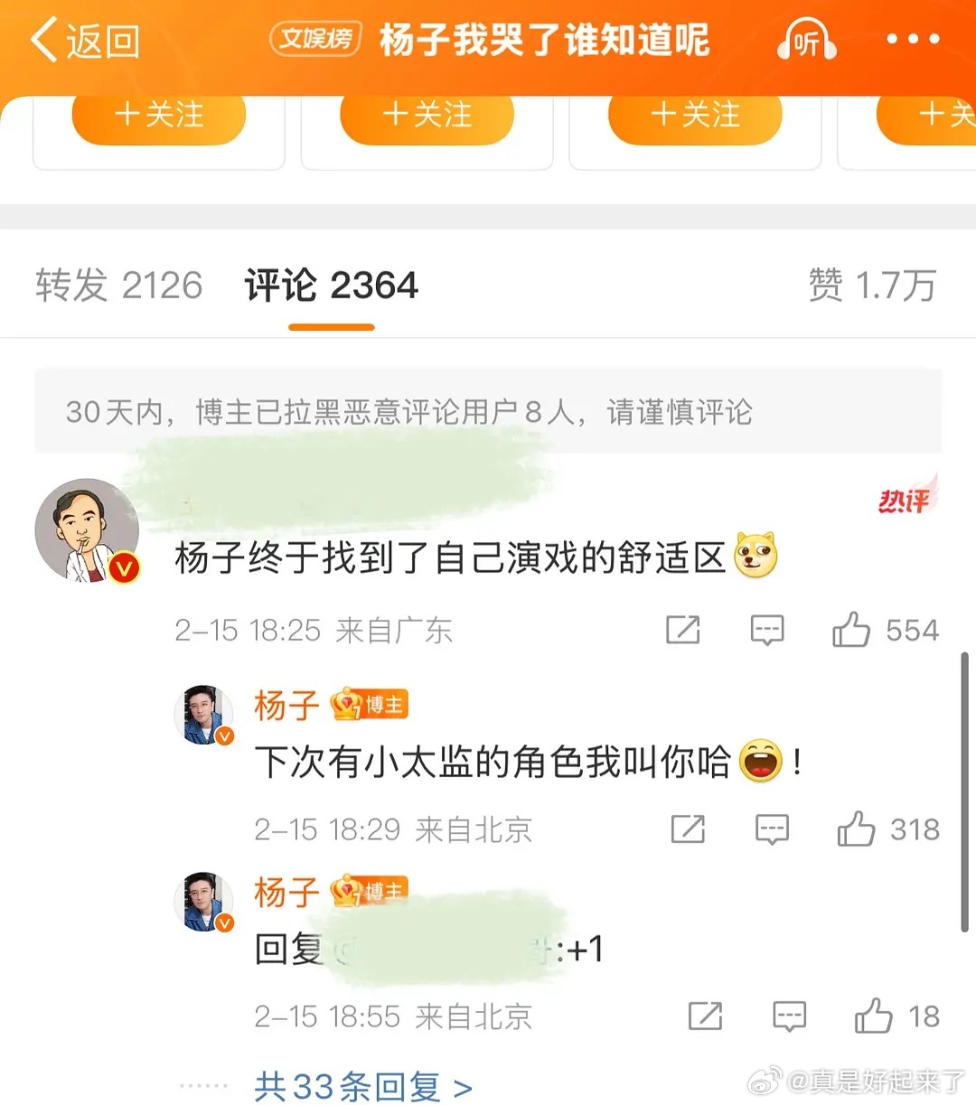 留几手杨子是真玩到一块去了 