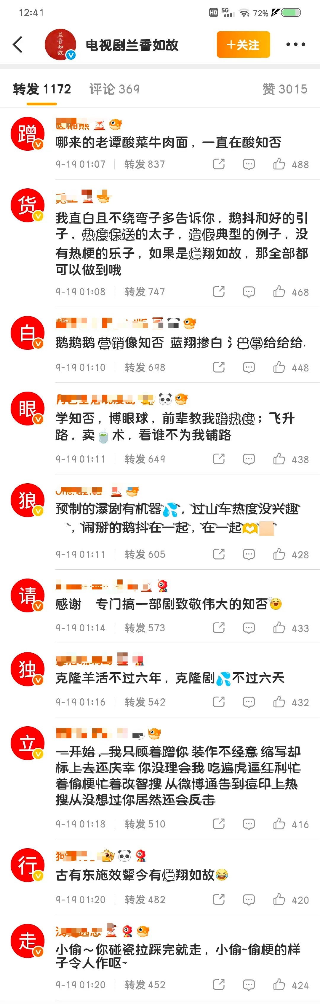 兰香如故官博怎么被排字了？ ​​​