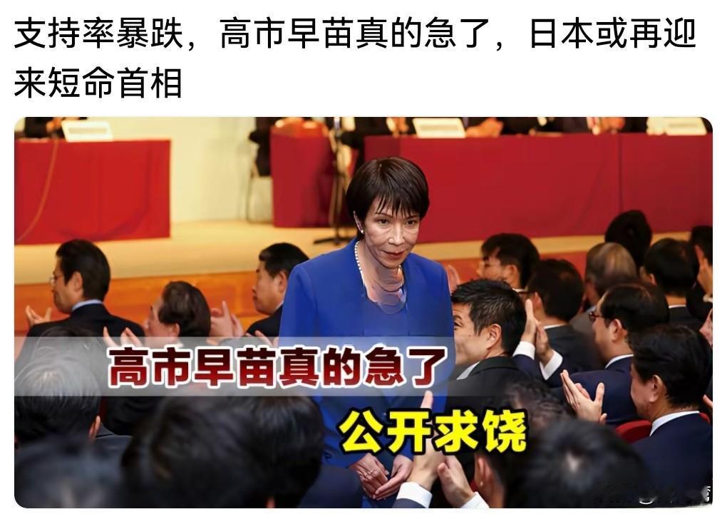 最快2月8日，高市早苗下台倒计时！