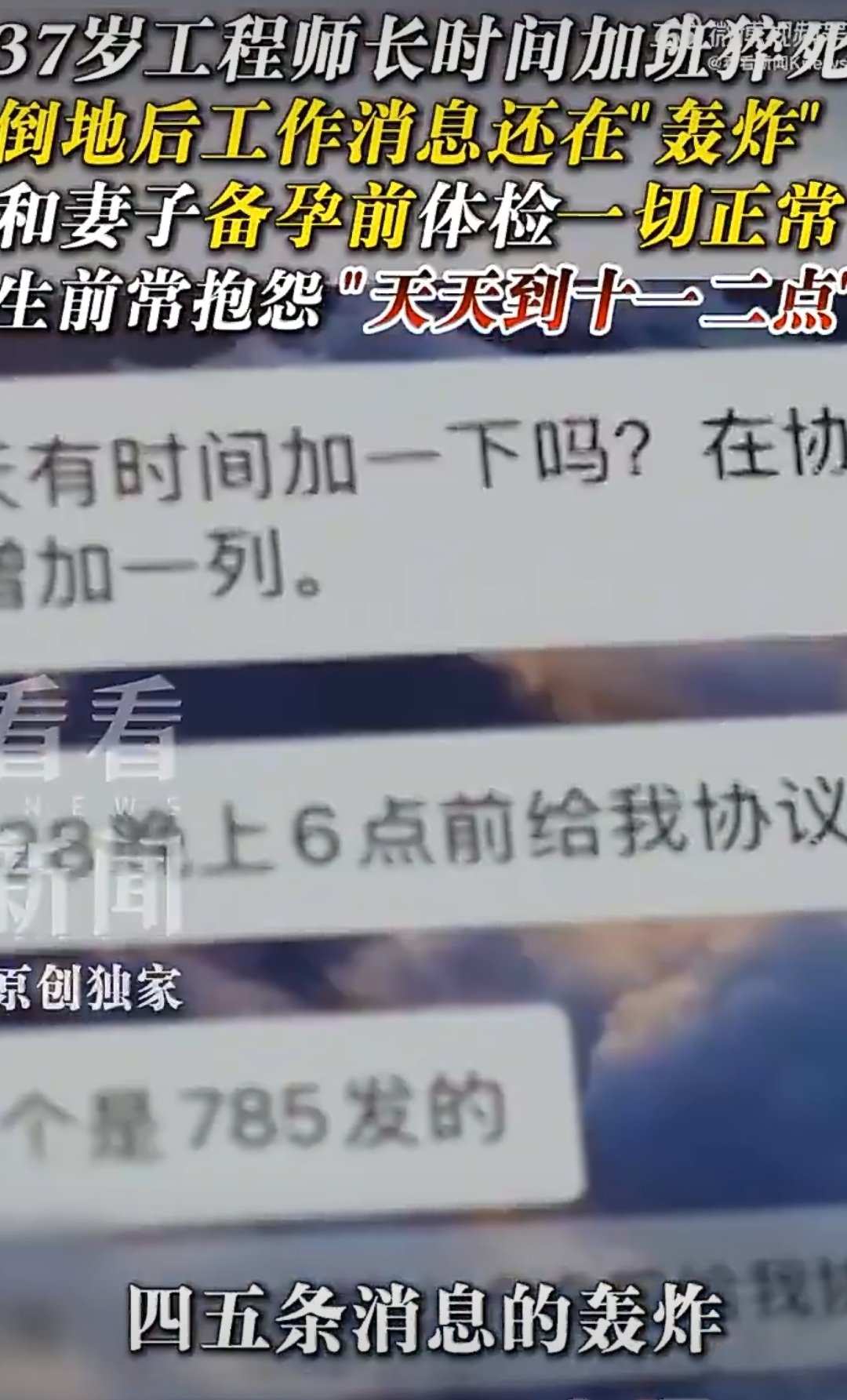 工程师猝死倒地后工作群还在轰炸 很多团队只看重效率与进度，完全不顾及员工的身心承