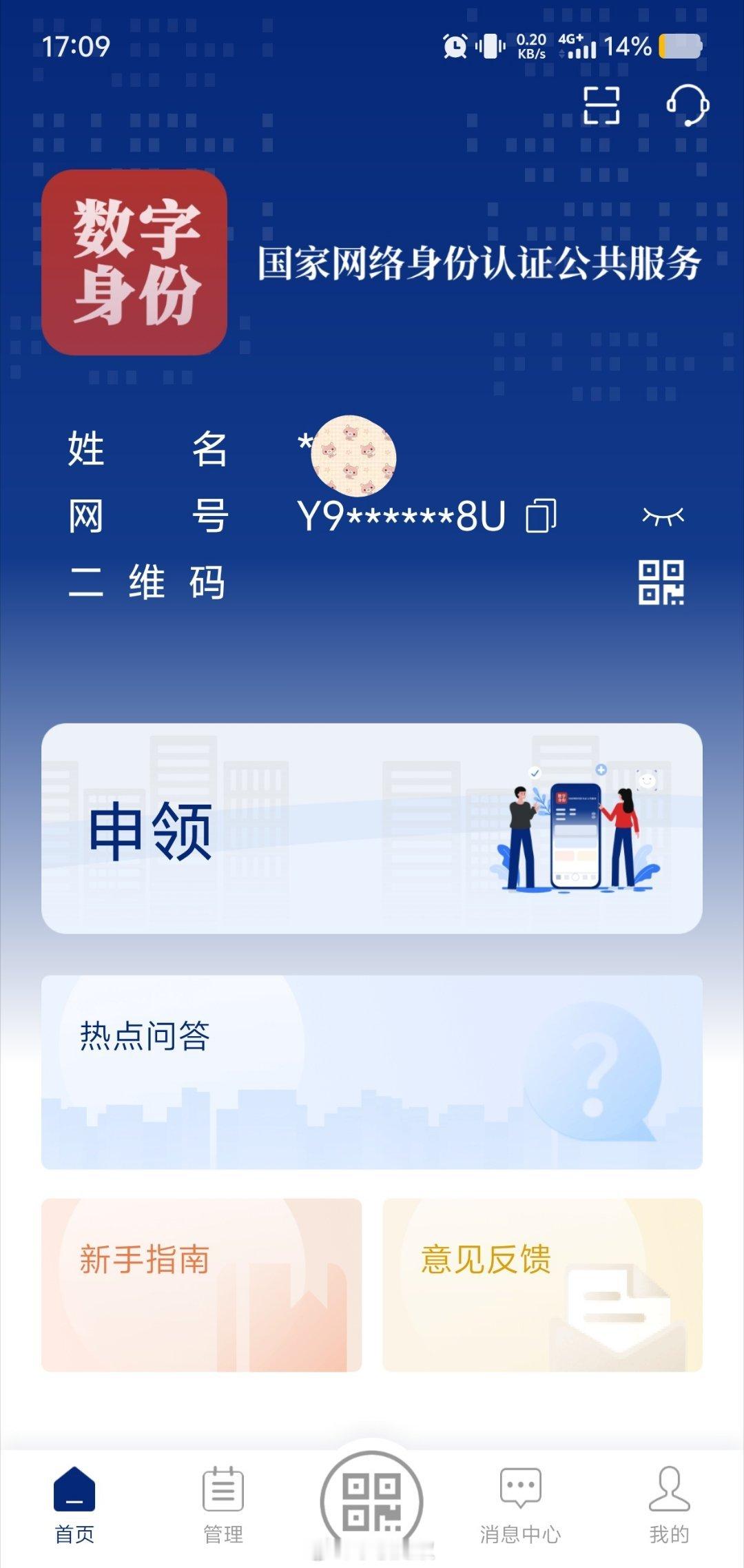 网络身份证自上线申领后就一直躺在手机里，到哪哪都不能用，准备注销卸载了。。 