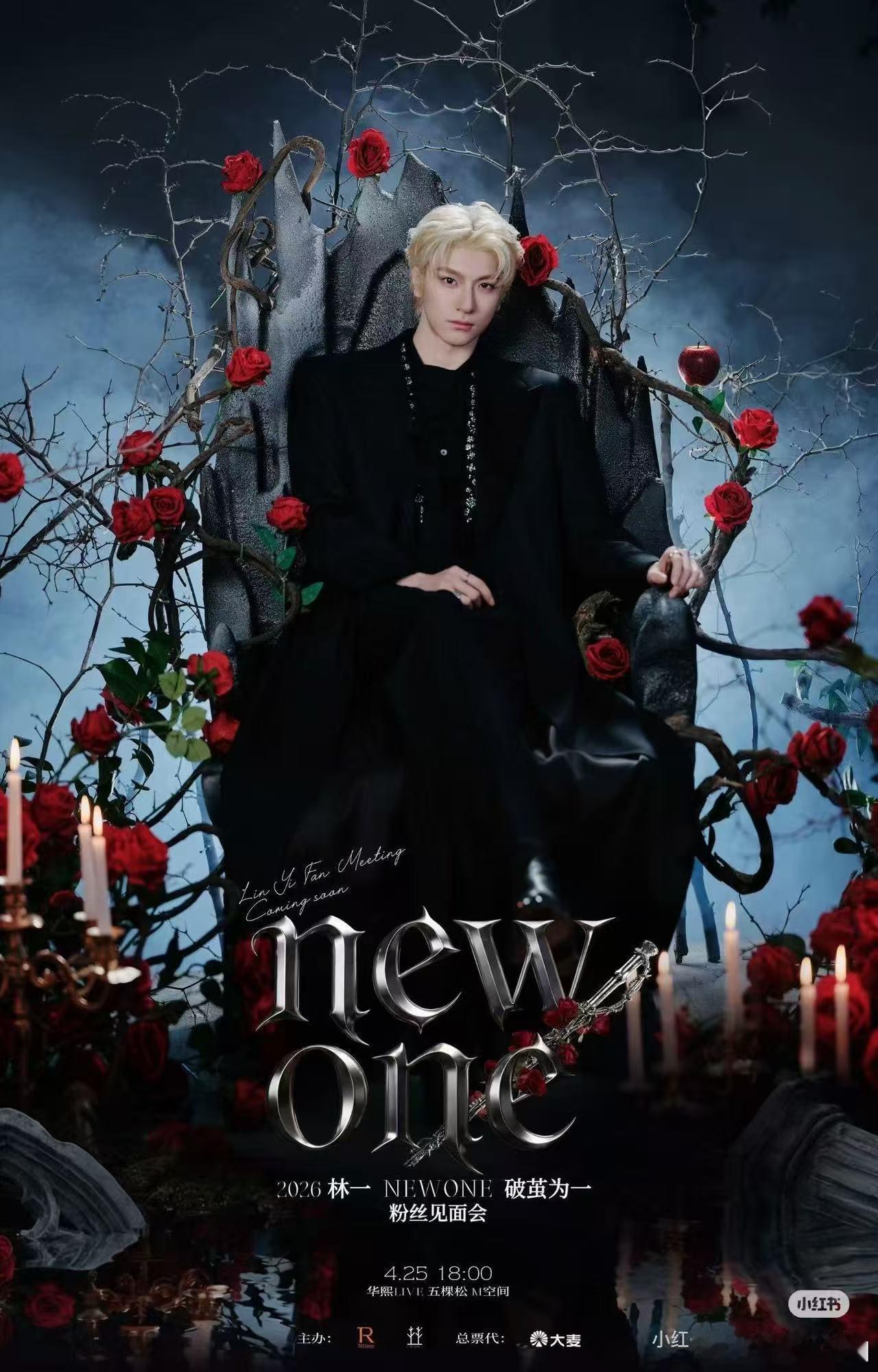 林一见面会票价480-880，挺实惠的，北京那个地方租金就很贵了。 