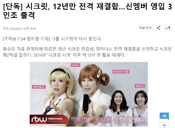 Secret重组 据韩媒，多名相关人士透露，女团Secret成员全烋星和郑荷娜宣