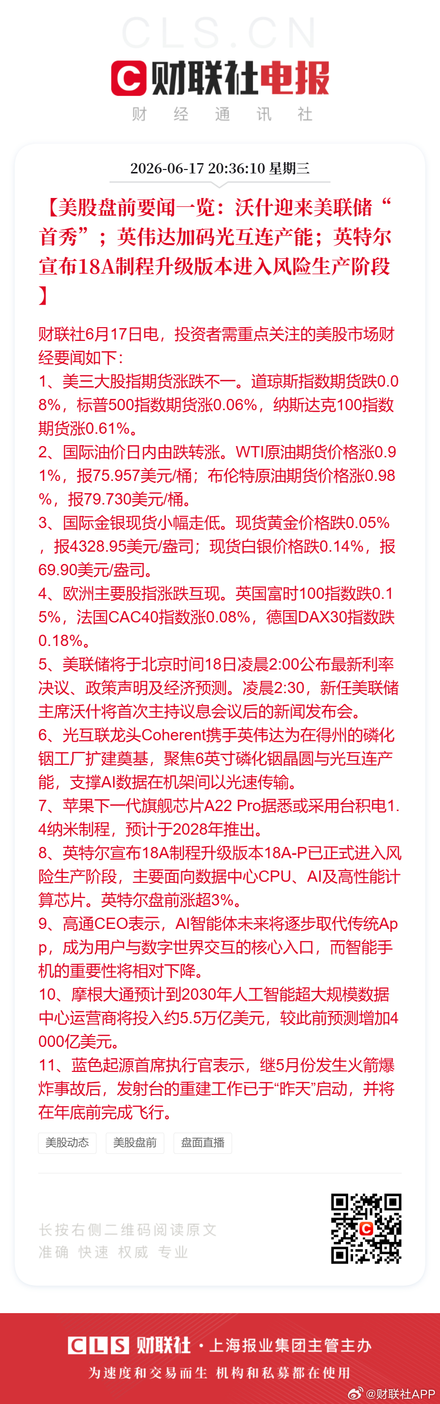 【美股盘前要闻一览：沃什迎来美联储“首秀”；英伟达加码光互连产能；英特尔宣布18