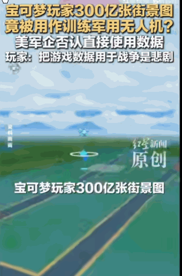 “细思极恐！”全球数百万《精灵宝可梦GO》的玩家们，本以为自己只是在虚拟世界里抓
