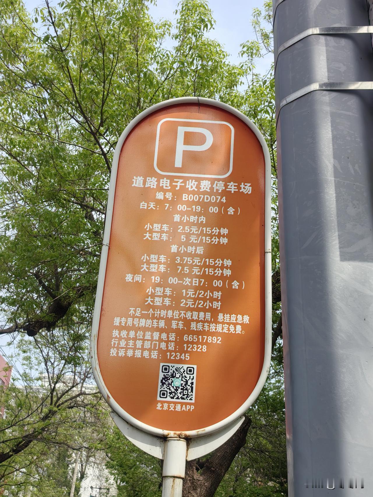 城里停车费用着实不低。
    今天送完闺女后，我打算回沟里剪头发，便在新桥大街