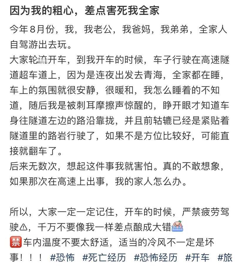 因为我的粗心大意，我们全家差点被杀 ​​​